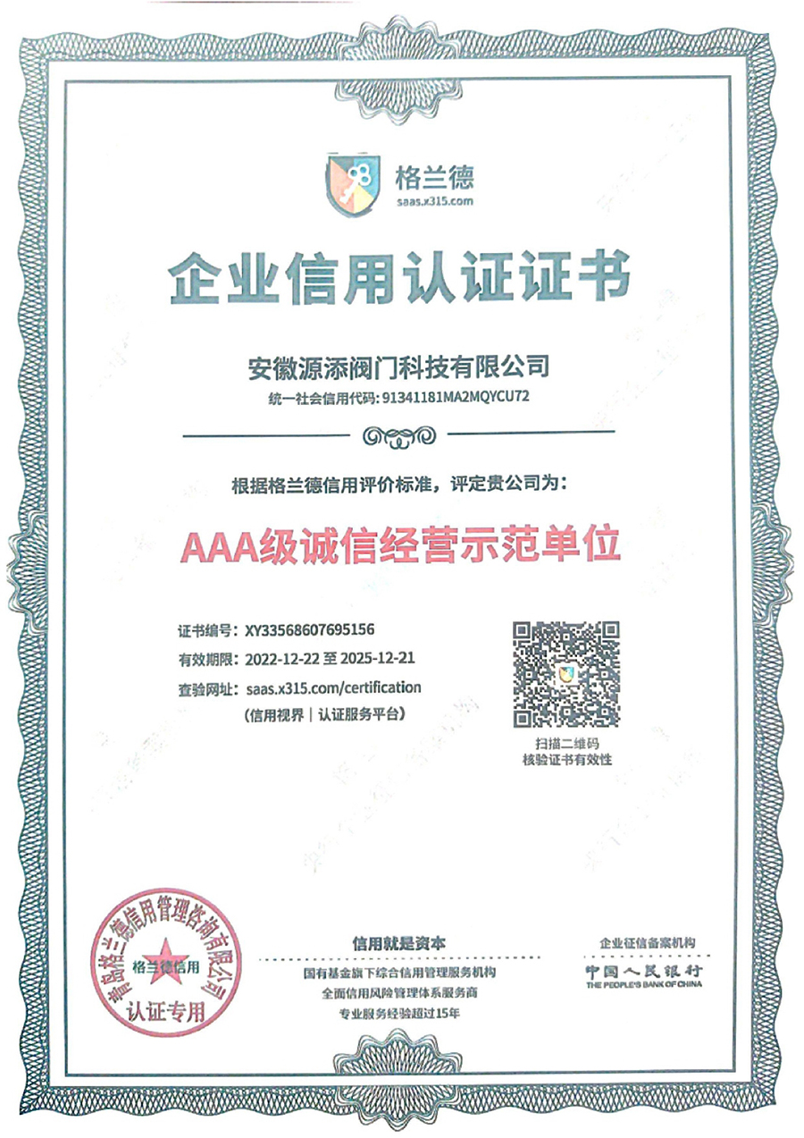 AAA級誠信經營示范單位