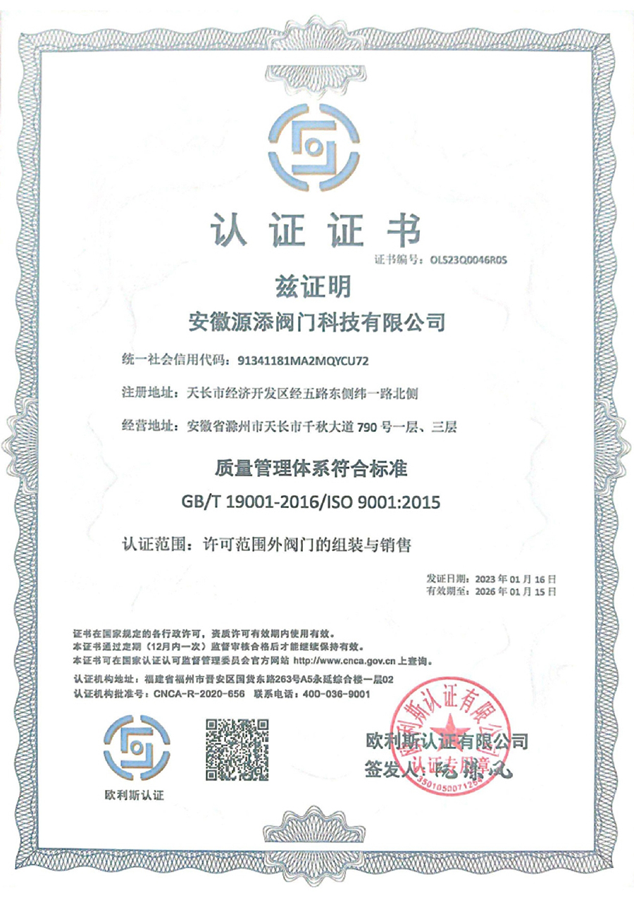 質(zhì)量管理體系認(rèn)證證書