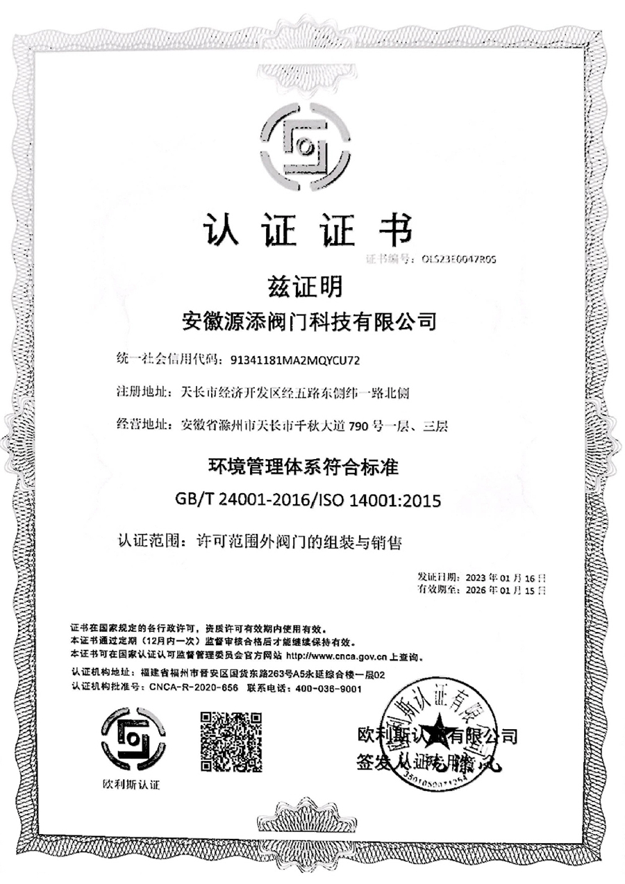 環(huán)境管理體系認(rèn)證證書